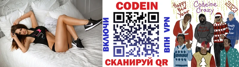 Codein напиток Lean (лин) Новая Ладога